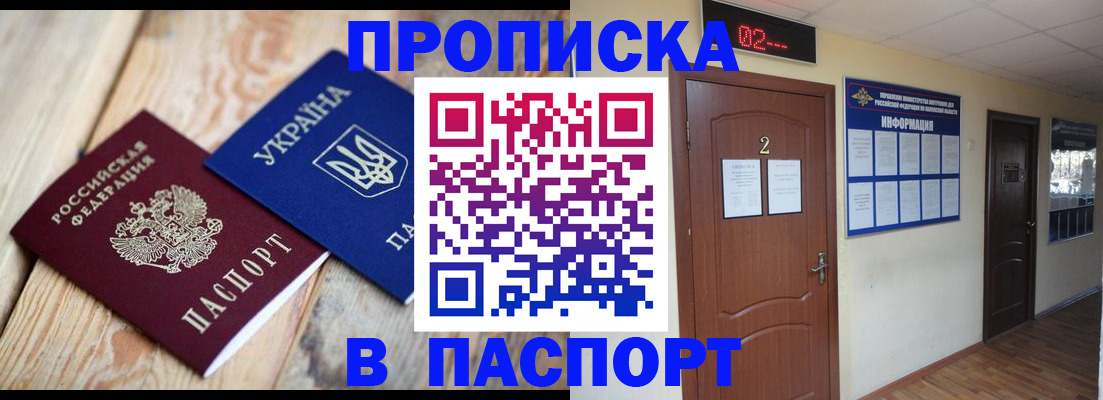 временная регистрация купить в Балашове