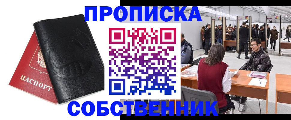 временная регистрация для всех в Балашове