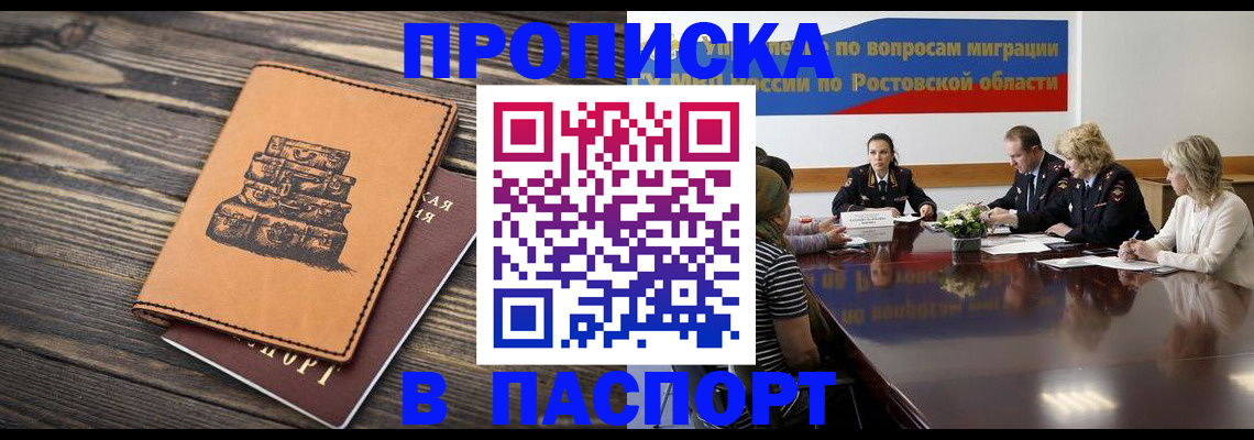 прописка для военкомата в Балашове