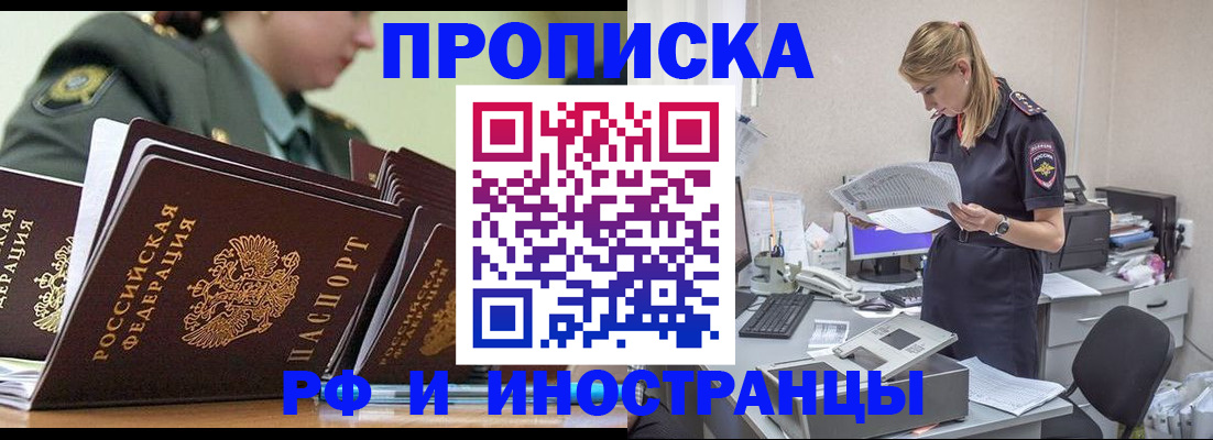 купить прописку в Балашове